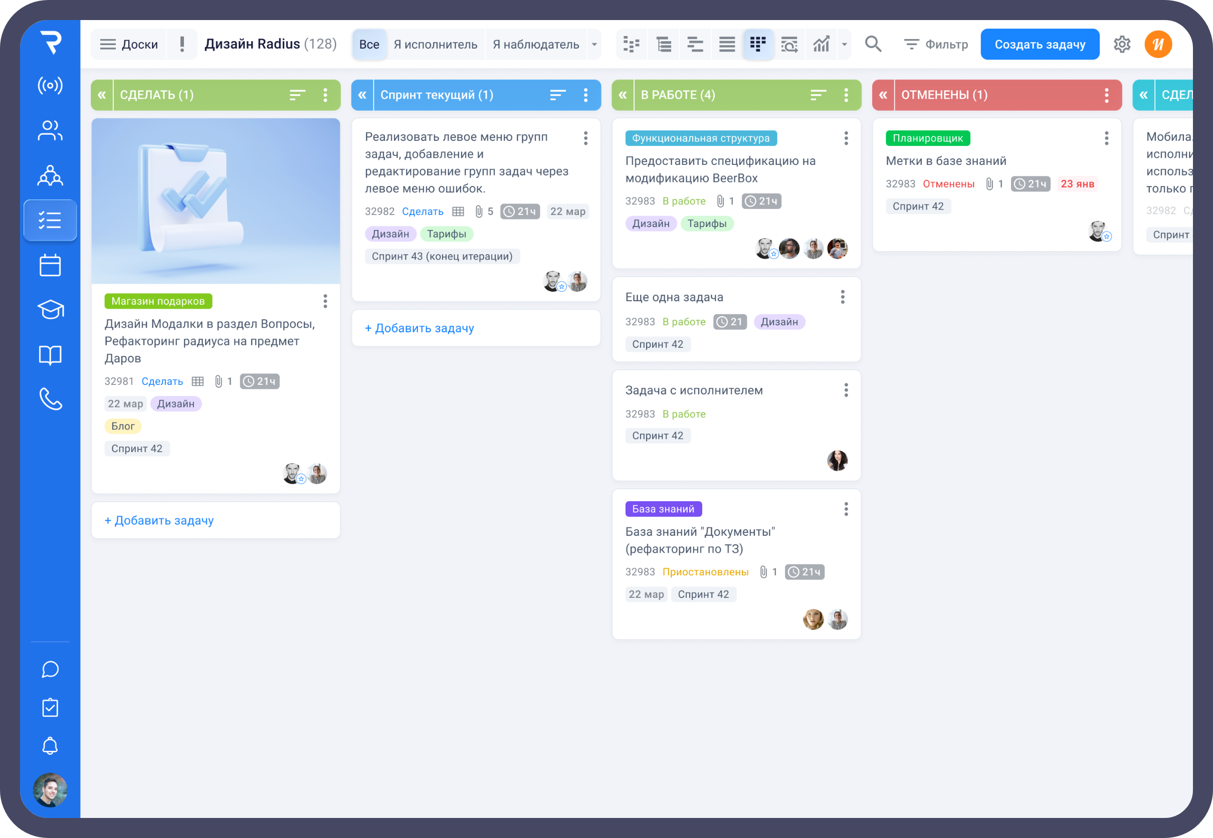 Мой Радиус — экран платформы 1