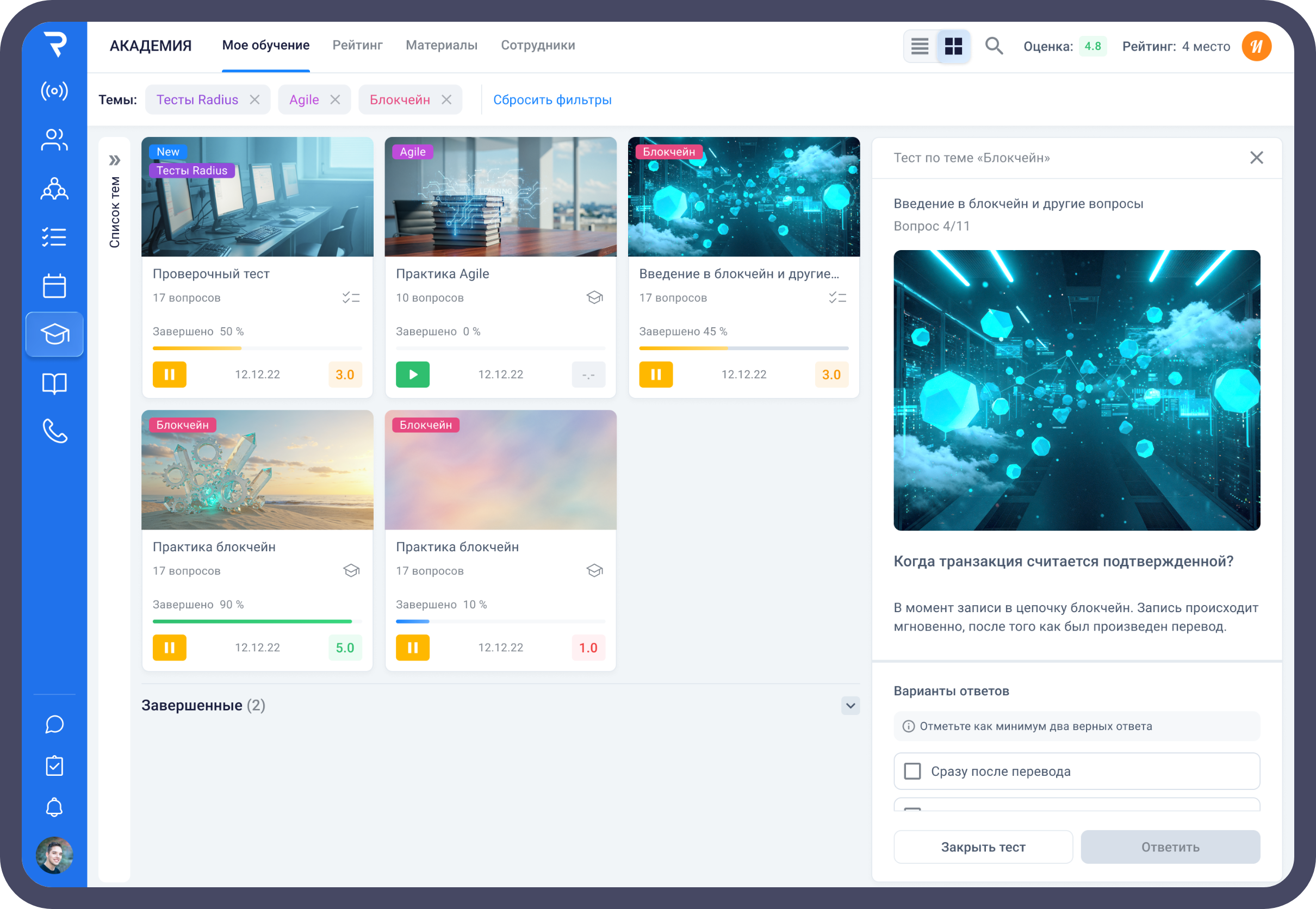 Мой Радиус — экран платформы 3