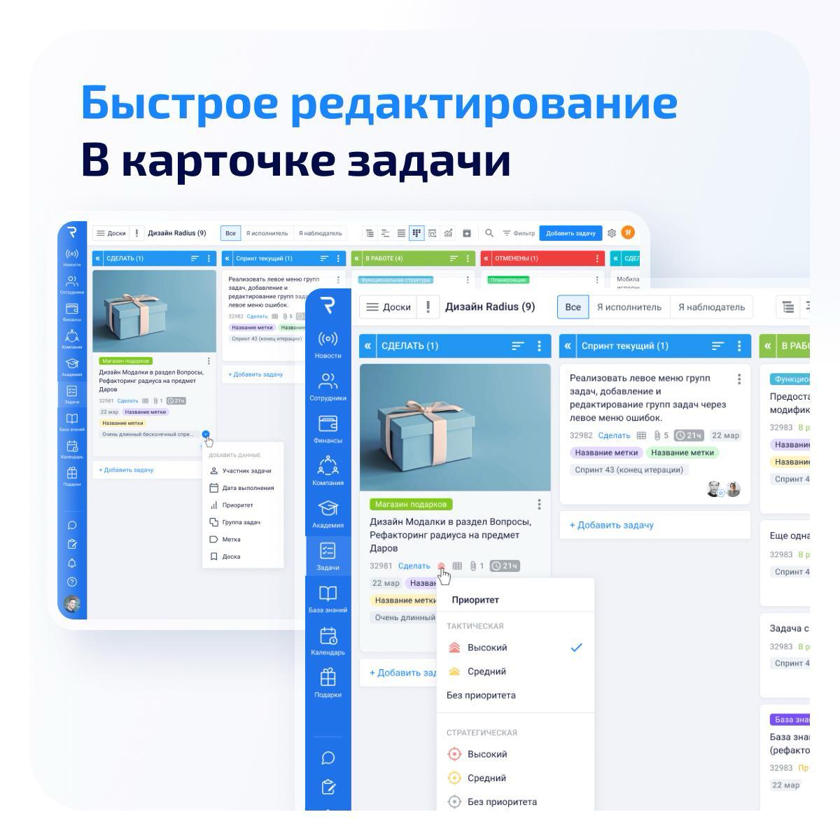 быстрое редактирование в карточке зада