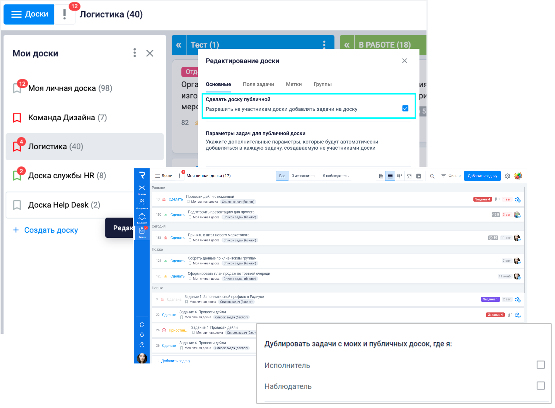 Управление досками и списками задач