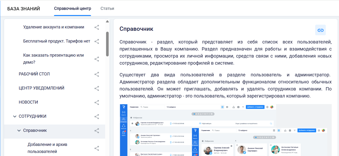 База знани в Мой Радиус